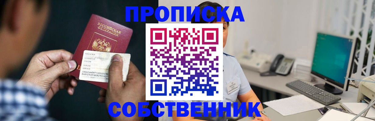 прописка поиск в Валуйках