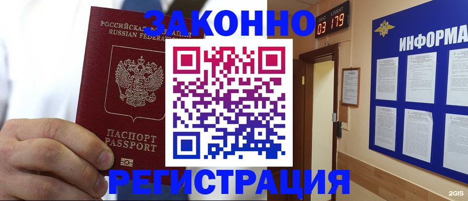 прописка гарантия в Валуйках