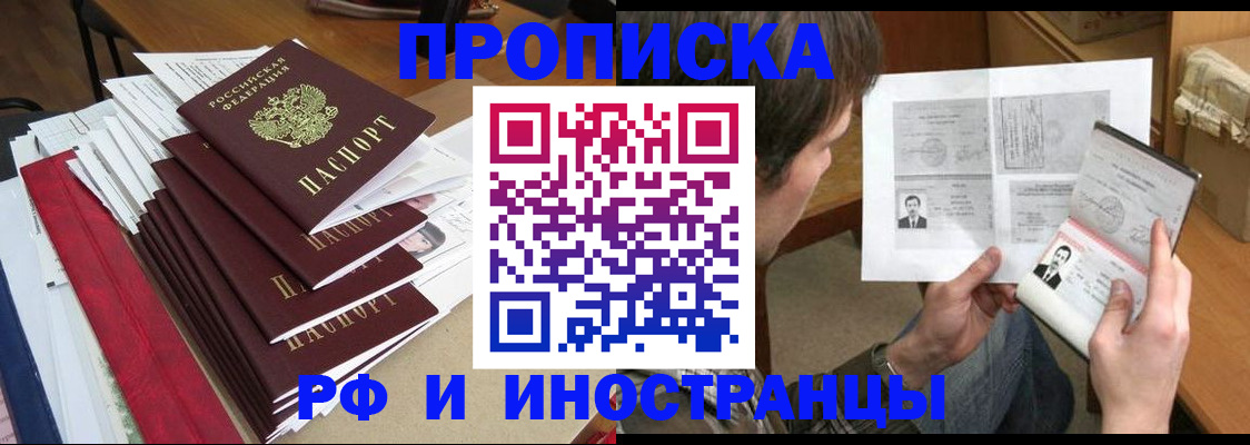 прописка штамп в Валуйках